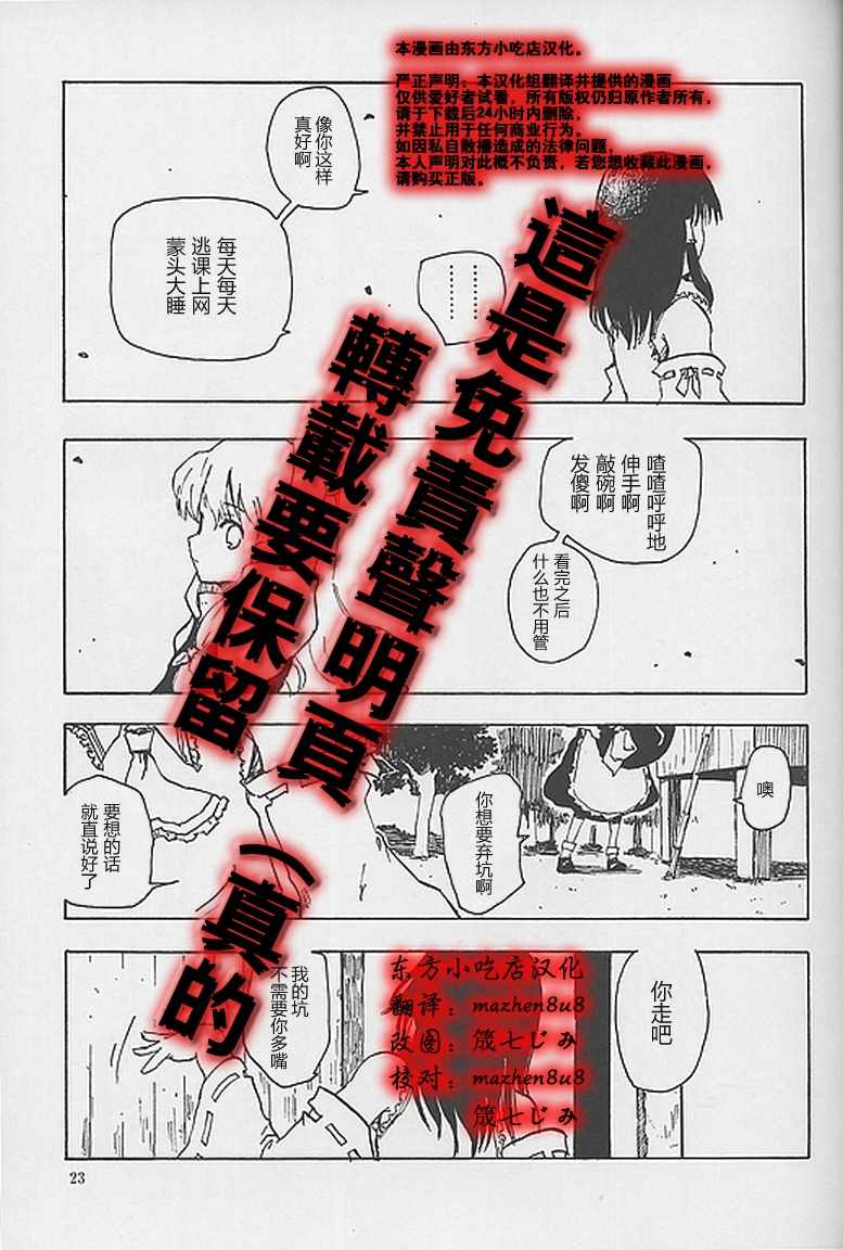 《东方怪弹七》漫画 EXTRA