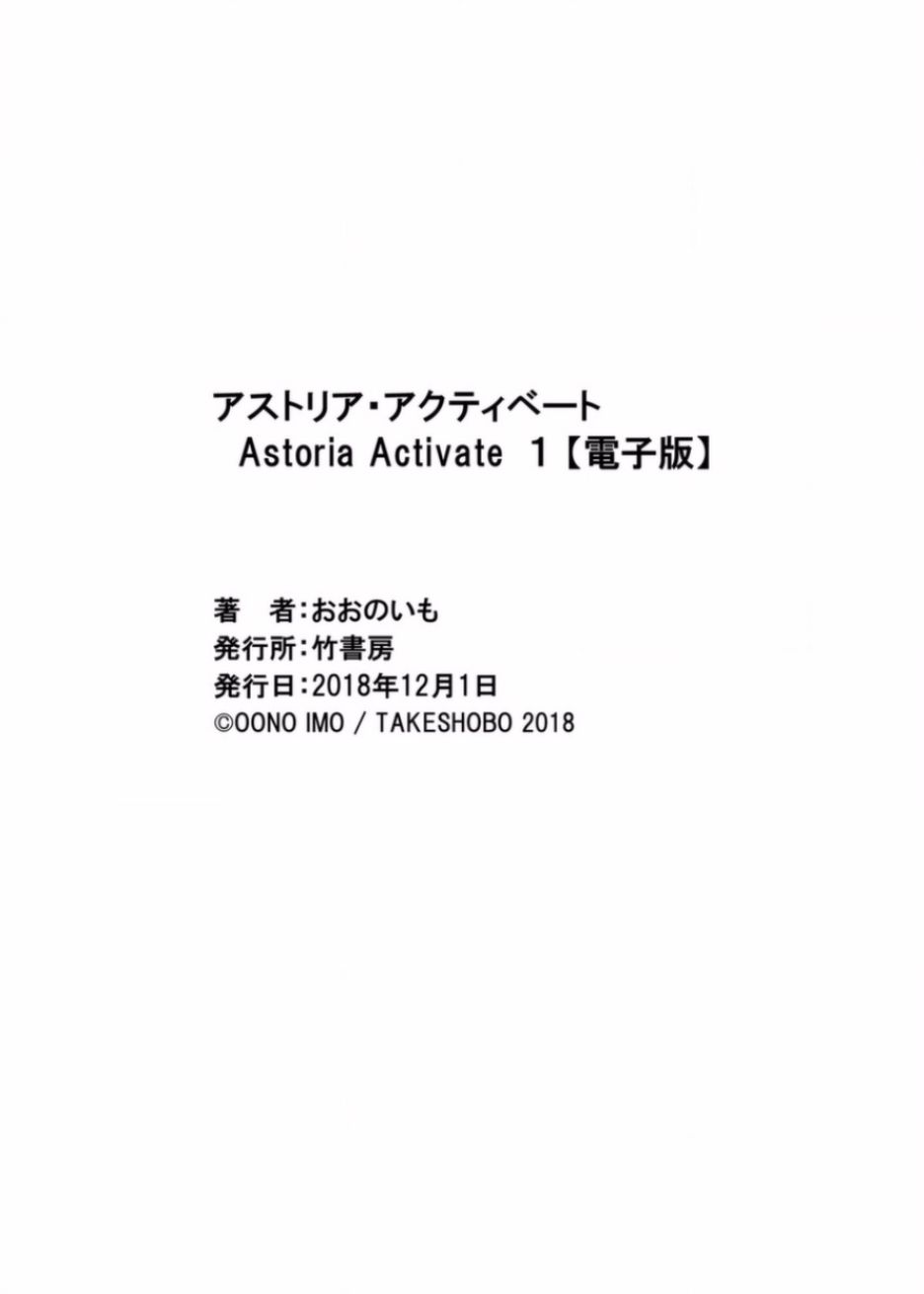 《Astoria Activate》漫画 Activate 006集