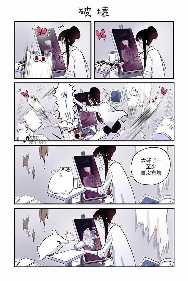 《猫和我的奇妙生活》漫画 005集