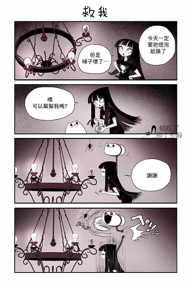 《猫和我的奇妙生活》漫画 009集