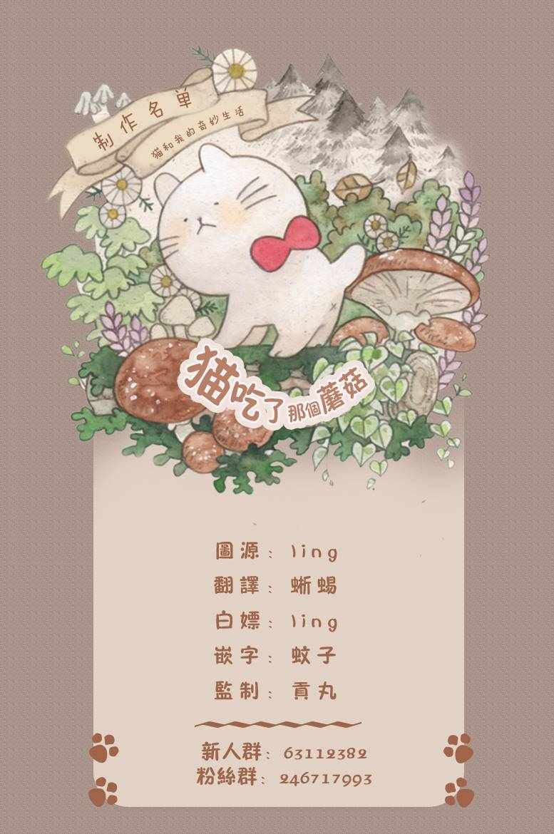 《猫和我的奇妙生活》漫画 010集