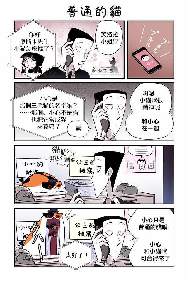 《猫和我的奇妙生活》漫画 013集