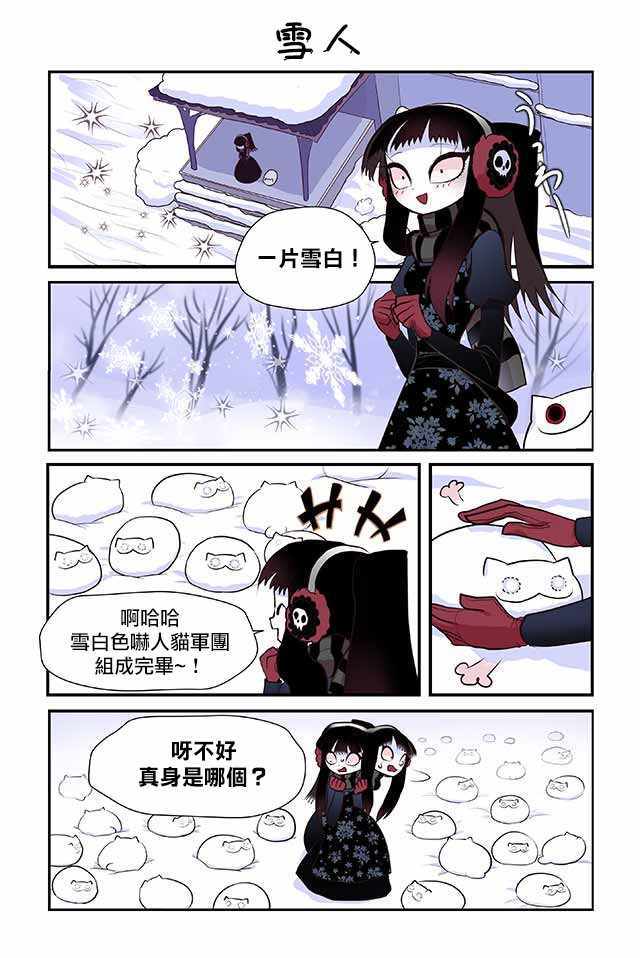 《猫和我的奇妙生活》漫画 013集