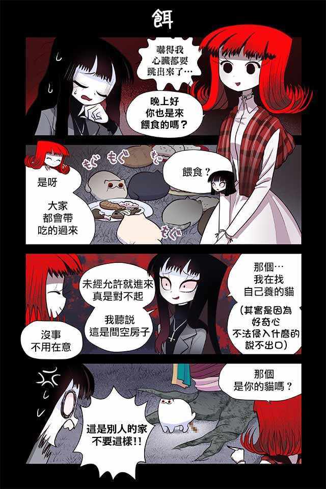 《猫和我的奇妙生活》漫画 013集