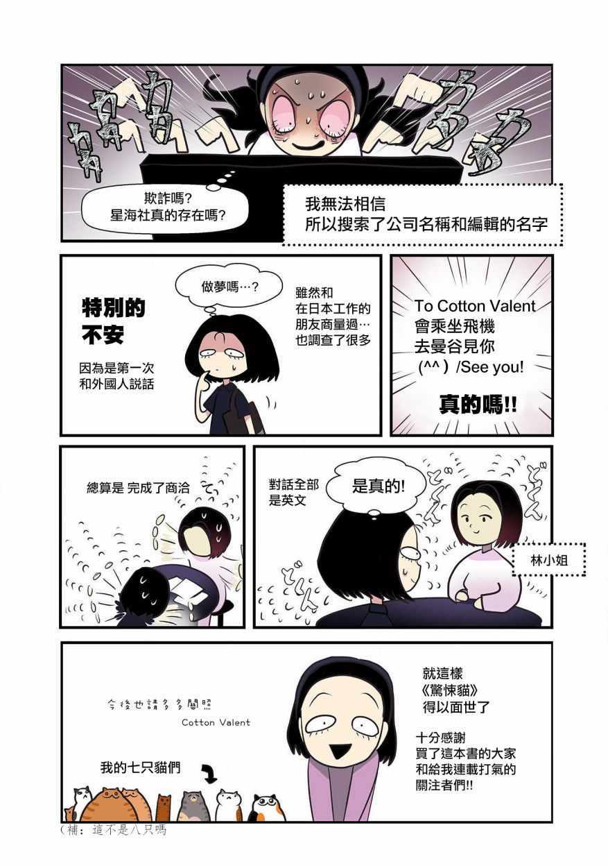 《猫和我的奇妙生活》漫画 016集