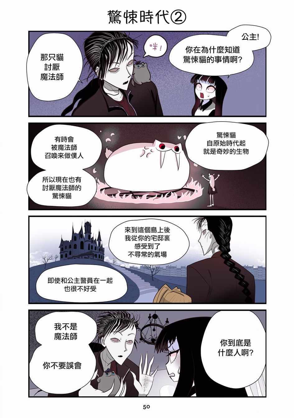 《猫和我的奇妙生活》漫画 017集