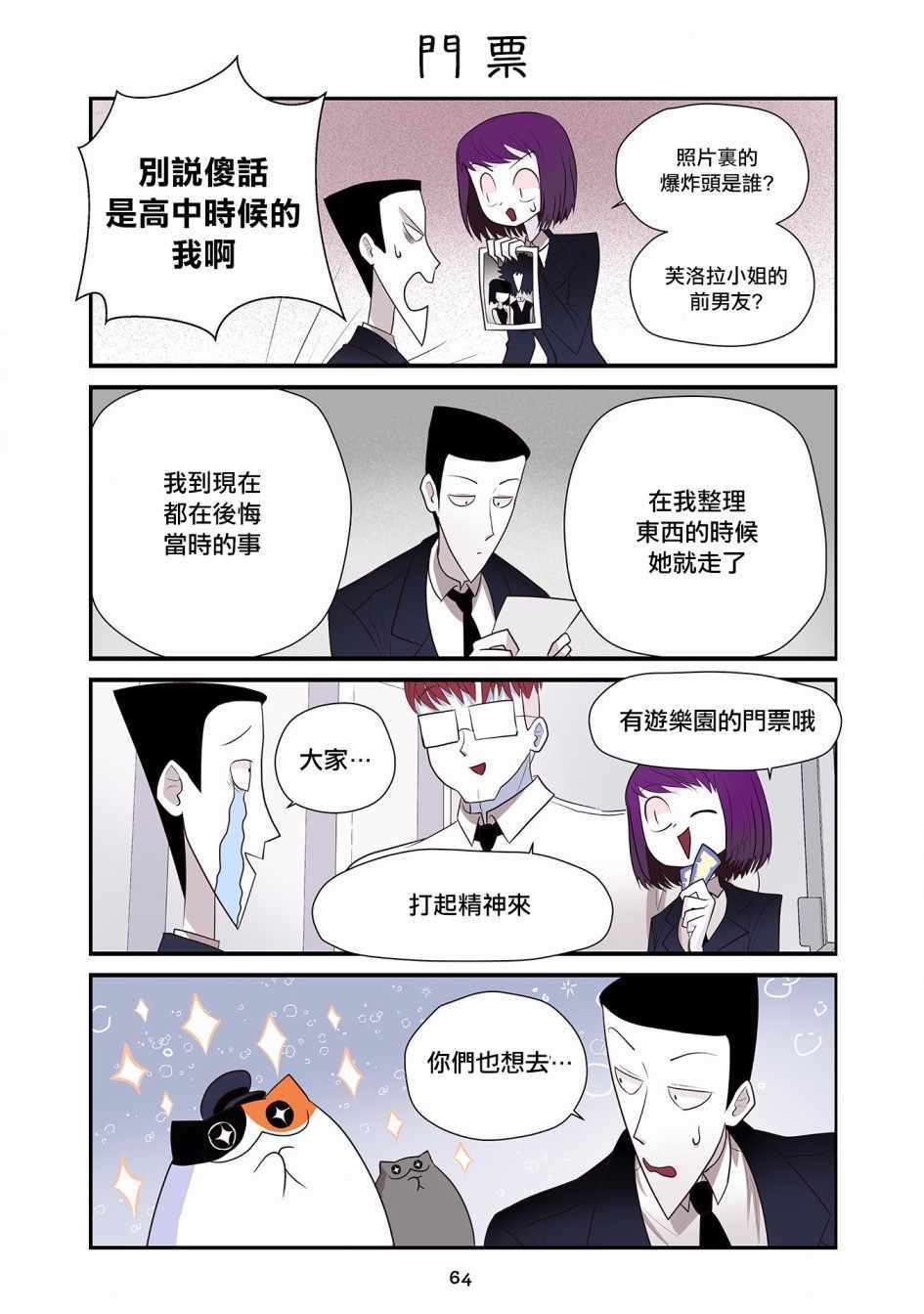 《猫和我的奇妙生活》漫画 017集