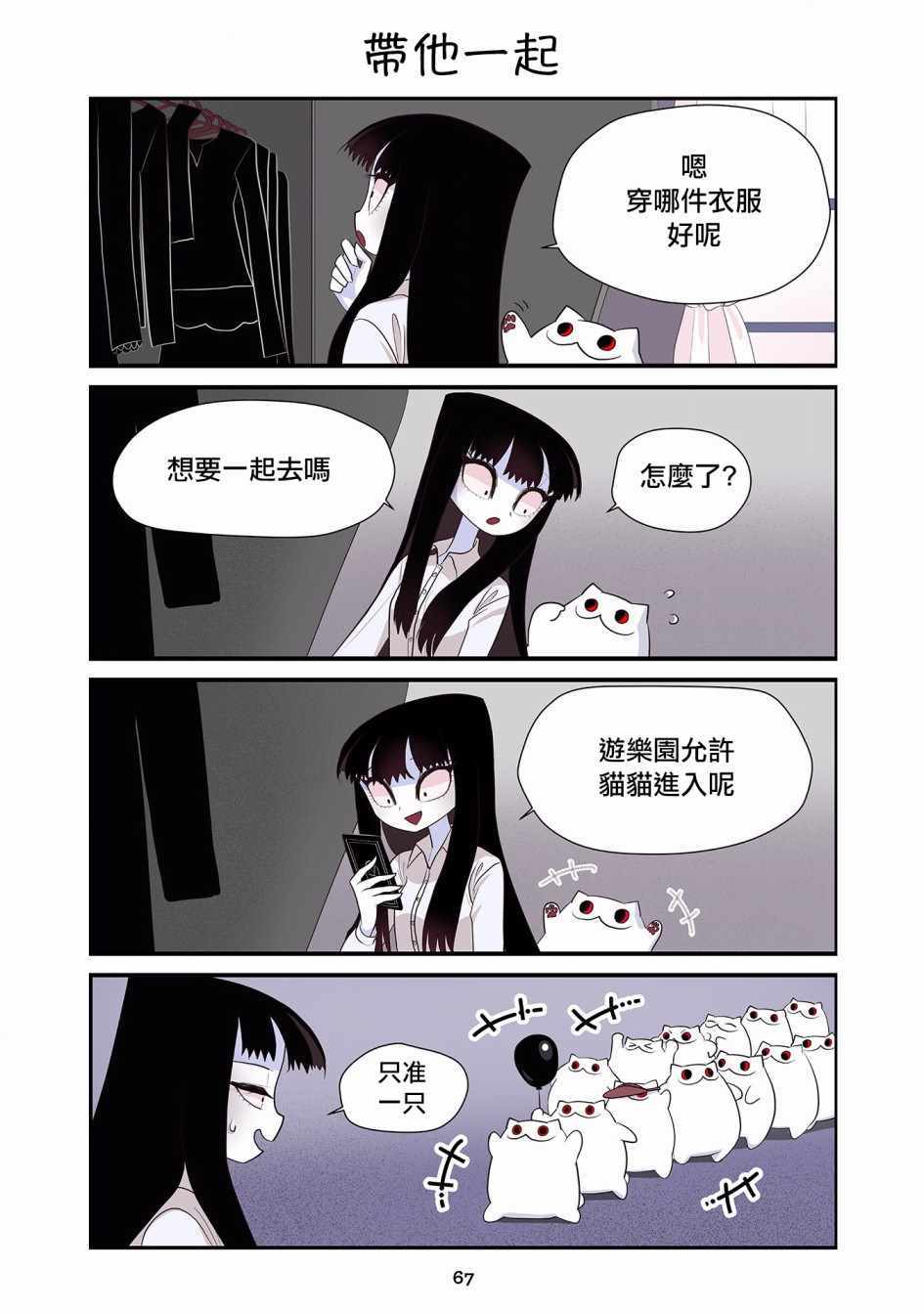 《猫和我的奇妙生活》漫画 017集