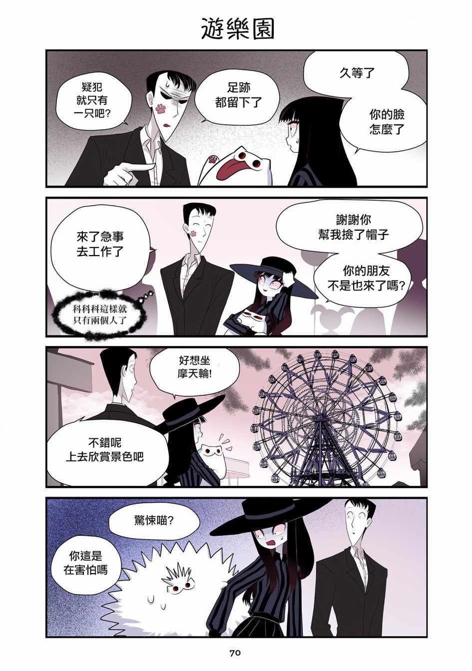 《猫和我的奇妙生活》漫画 017集