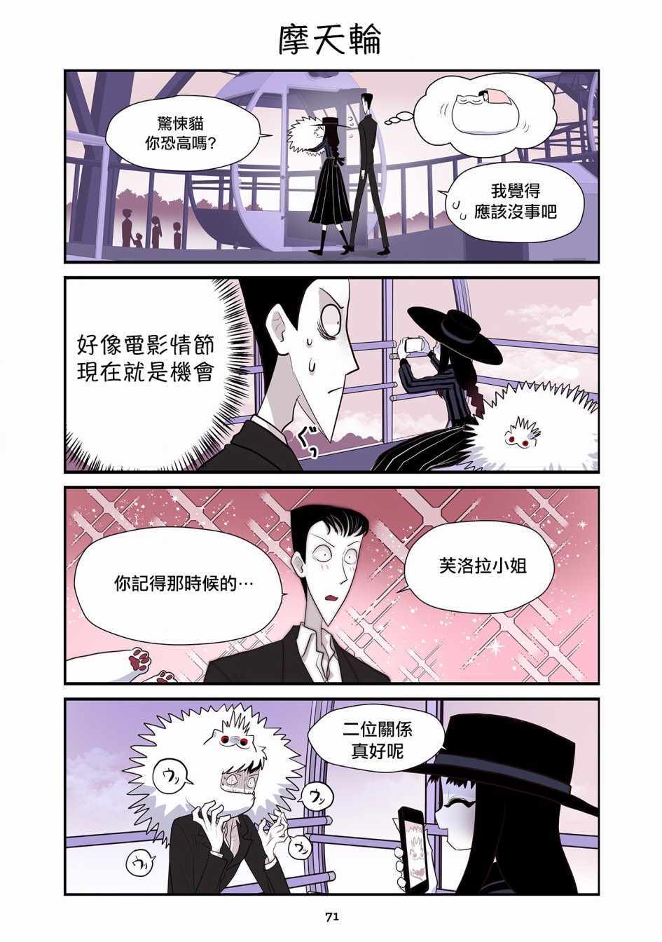 《猫和我的奇妙生活》漫画 017集