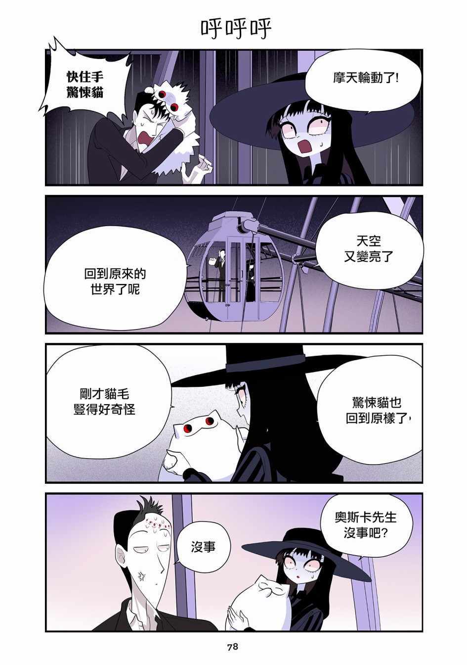 《猫和我的奇妙生活》漫画 017集