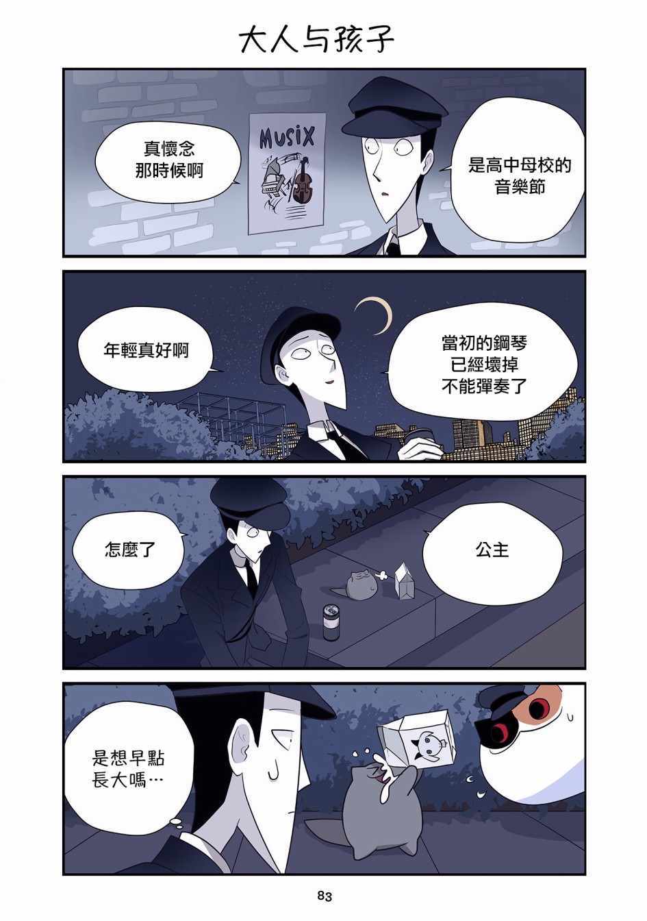 《猫和我的奇妙生活》漫画 018集