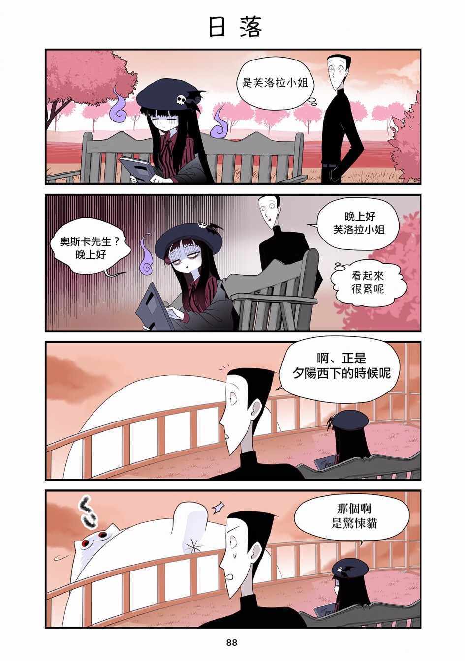 《猫和我的奇妙生活》漫画 018集