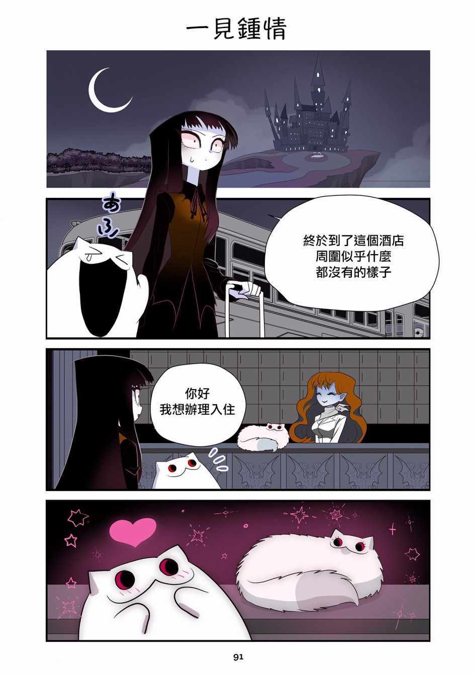 《猫和我的奇妙生活》漫画 018集