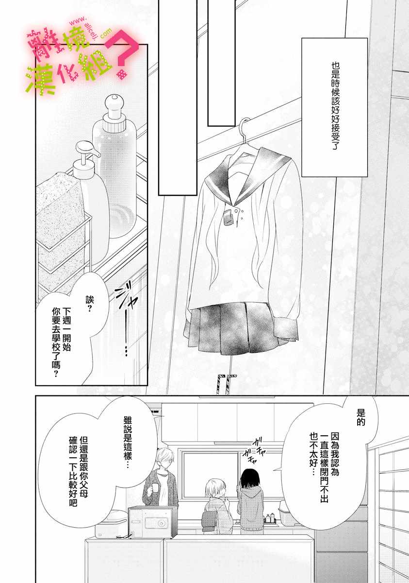 《谁是那朵解语花》漫画 003集