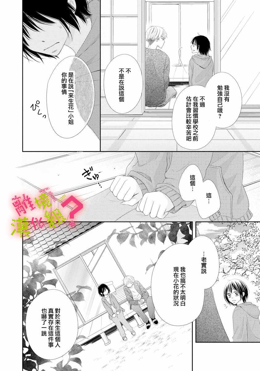 《谁是那朵解语花》漫画 003集