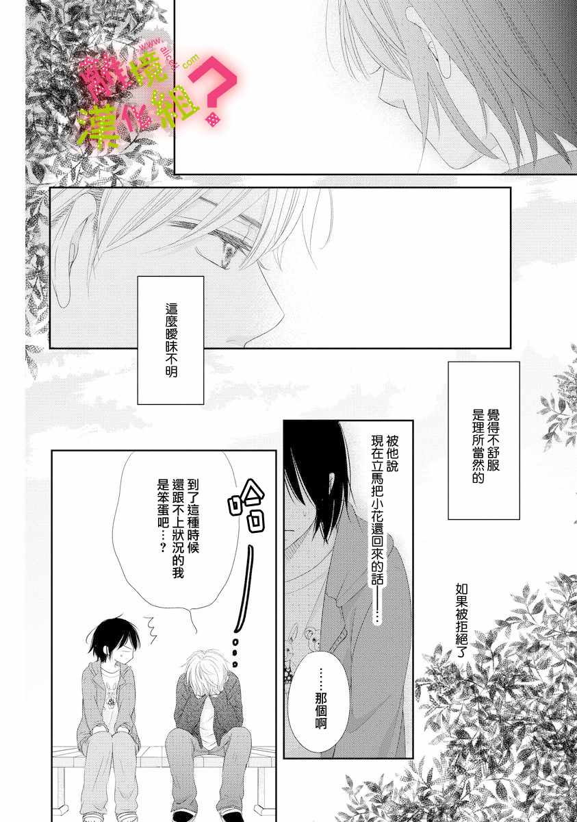 《谁是那朵解语花》漫画 003集