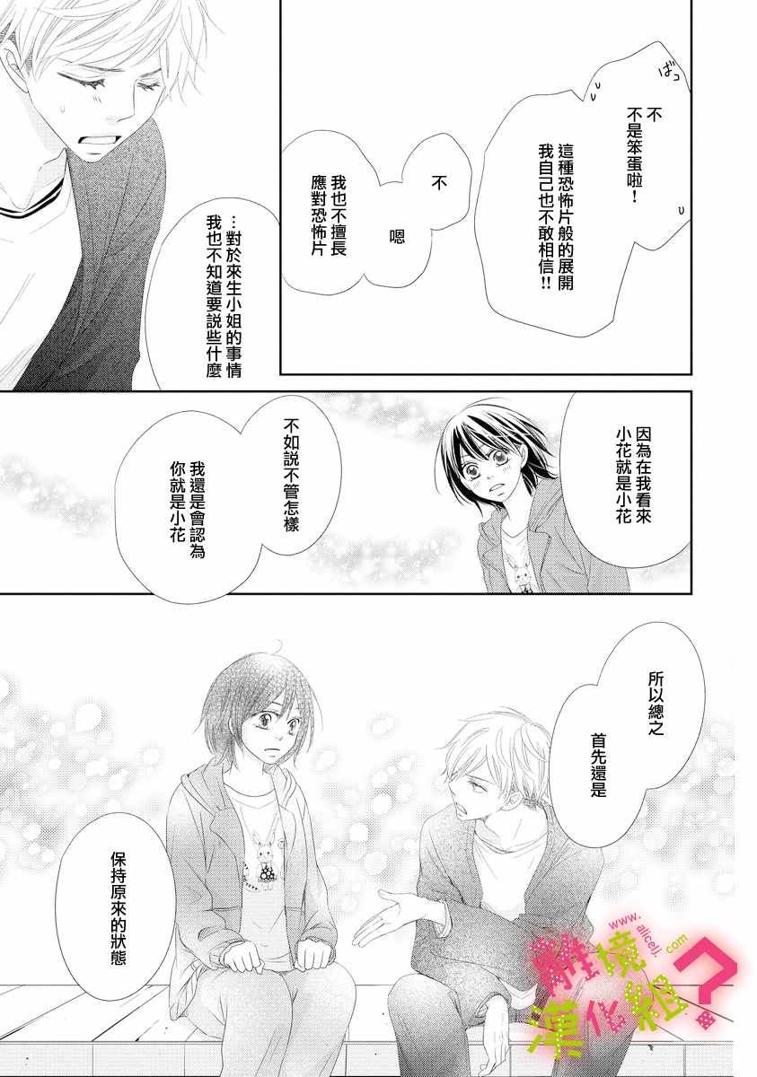 《谁是那朵解语花》漫画 003集