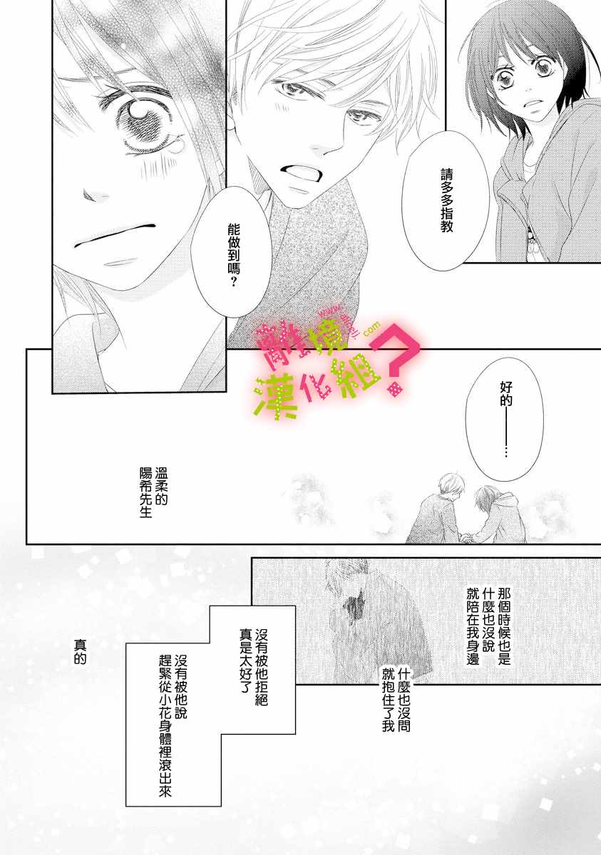 《谁是那朵解语花》漫画 003集