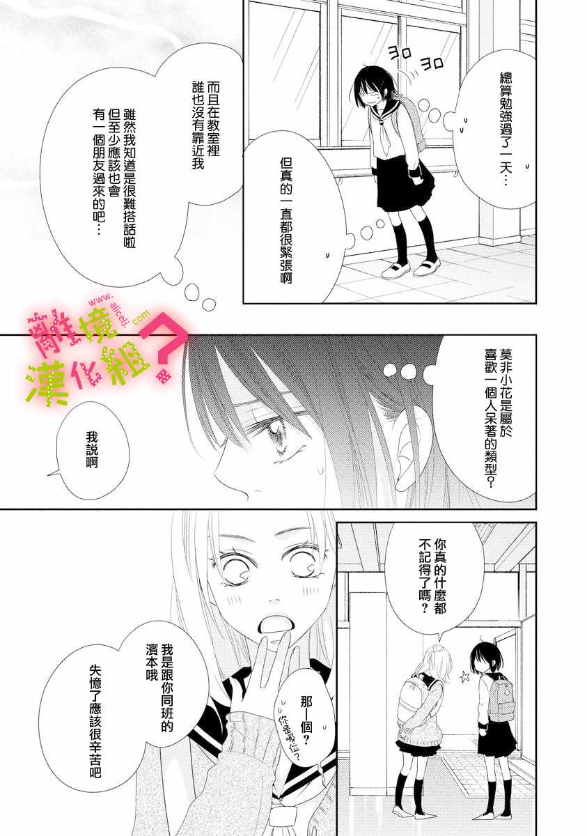 《谁是那朵解语花》漫画 003集