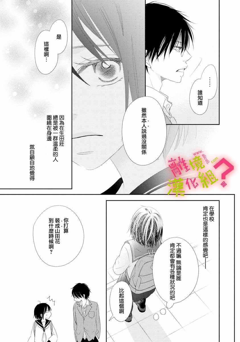 《谁是那朵解语花》漫画 003集