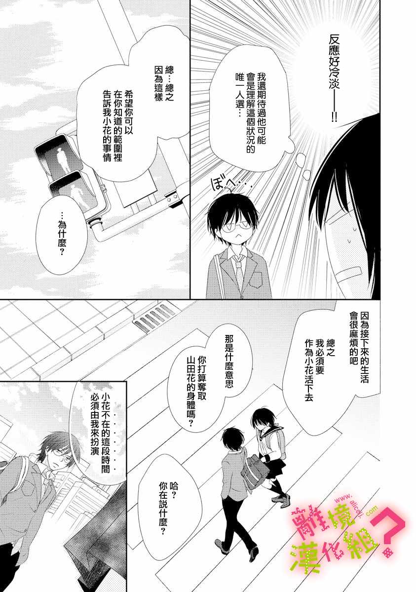 《谁是那朵解语花》漫画 003集