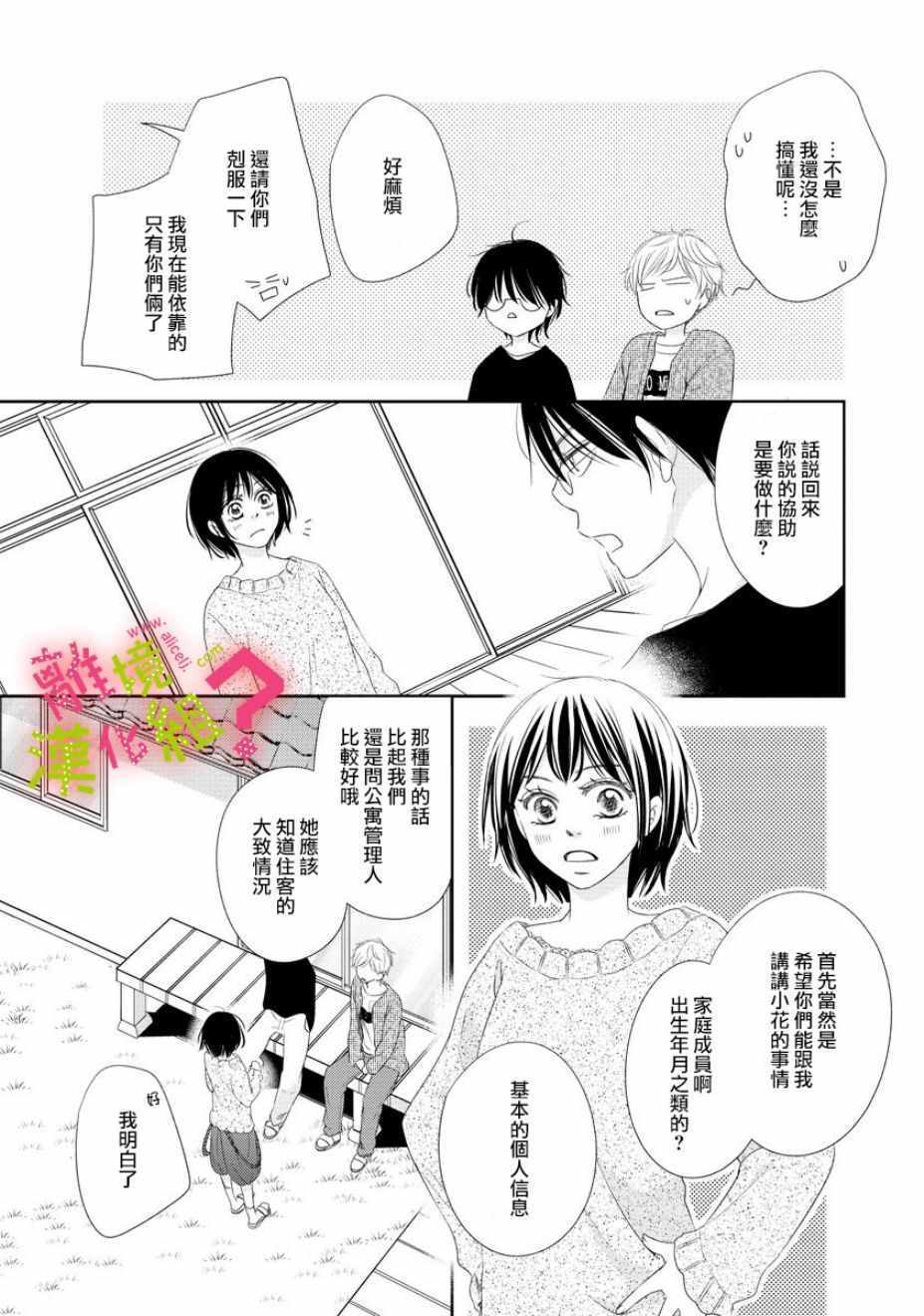 《谁是那朵解语花》漫画 004集