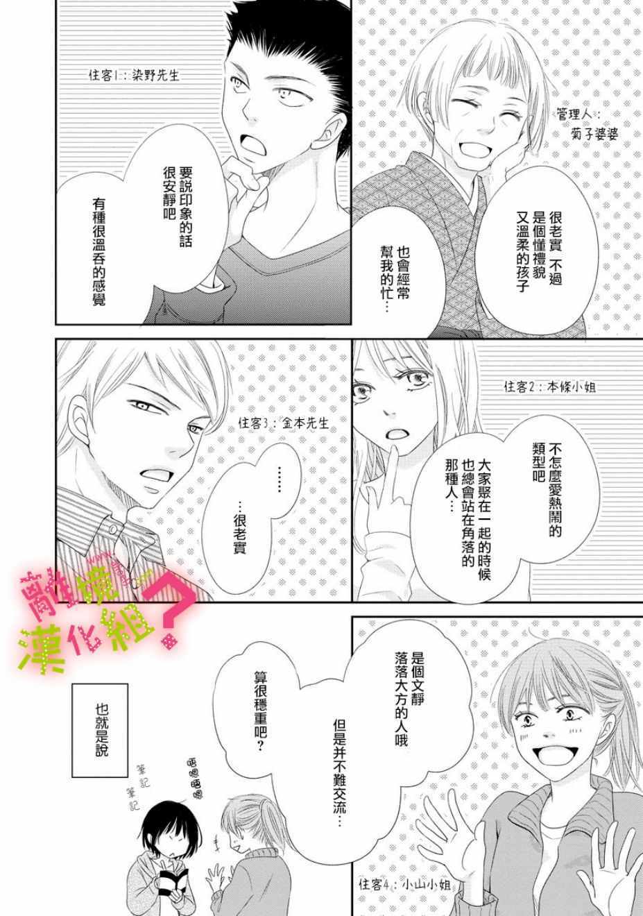 《谁是那朵解语花》漫画 004集