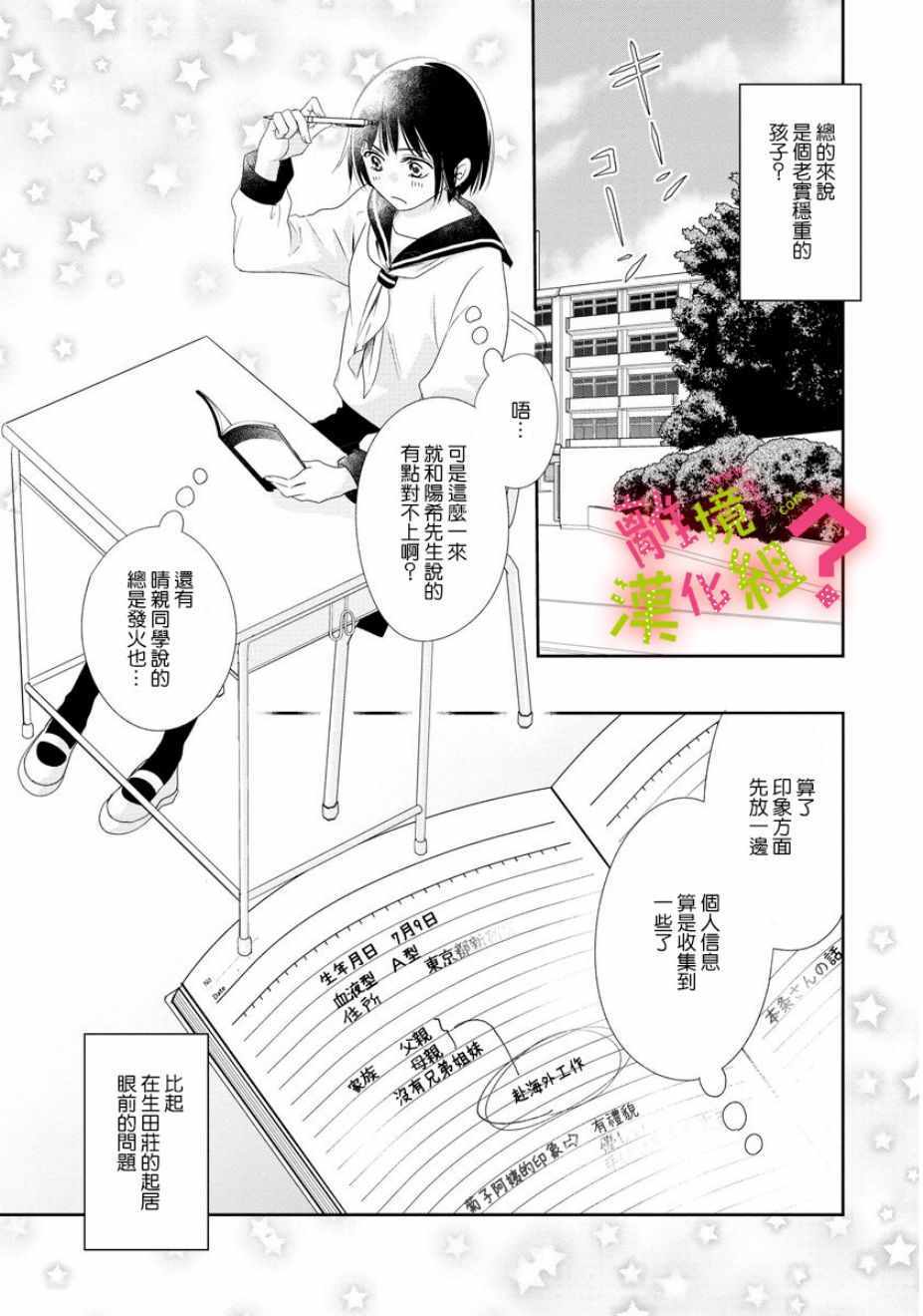 《谁是那朵解语花》漫画 004集