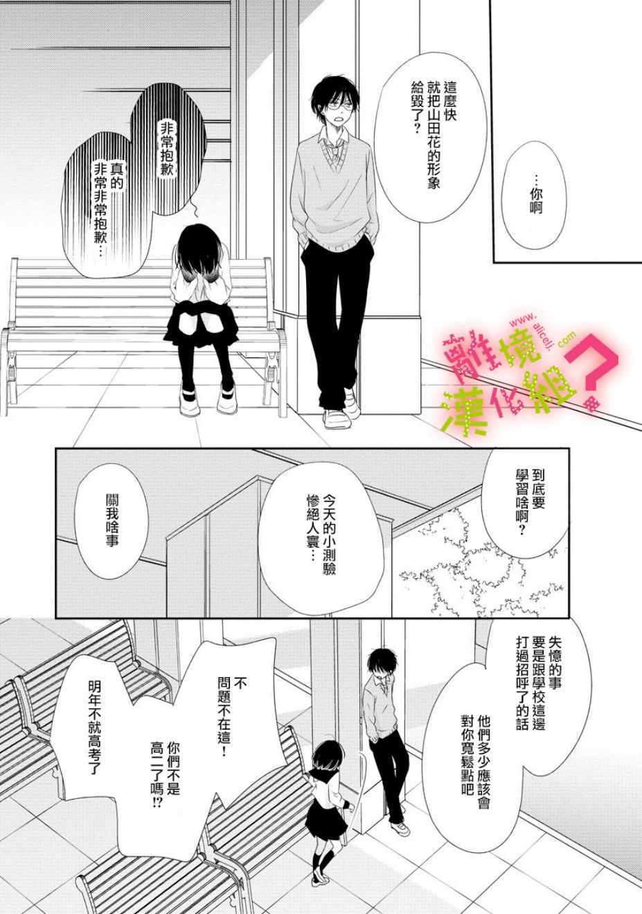 《谁是那朵解语花》漫画 004集