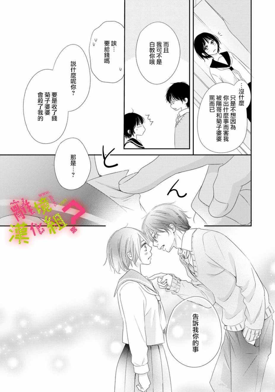 《谁是那朵解语花》漫画 004集