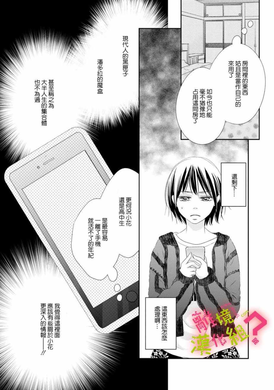 《谁是那朵解语花》漫画 004集