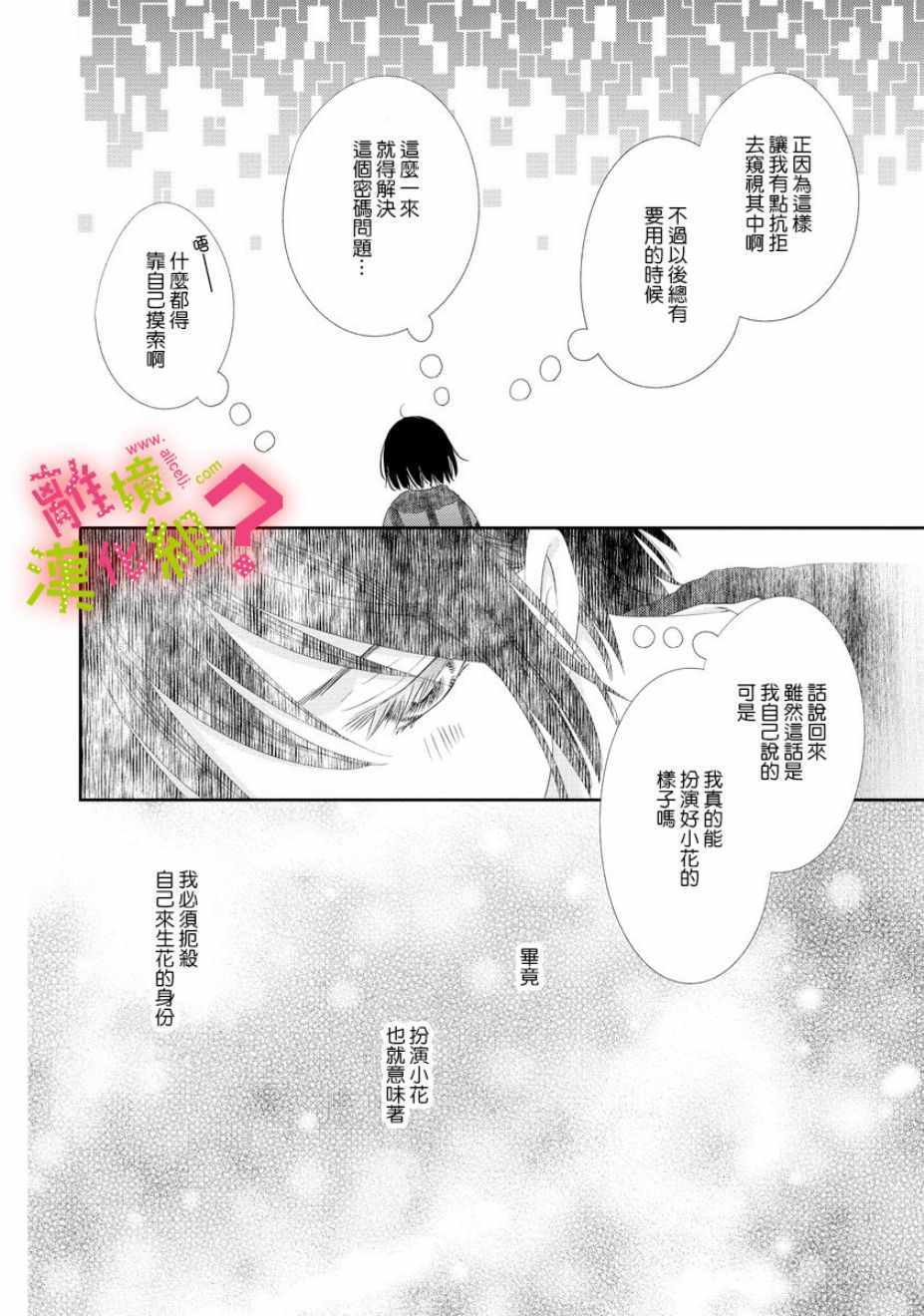 《谁是那朵解语花》漫画 004集