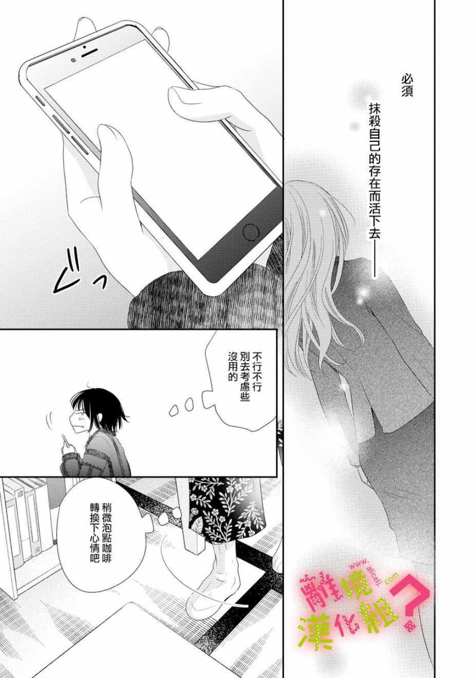 《谁是那朵解语花》漫画 004集