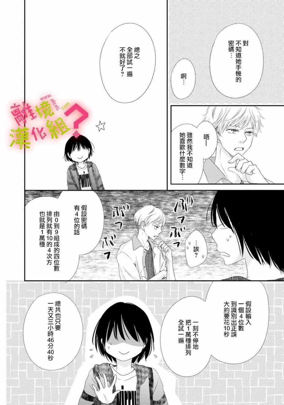 《谁是那朵解语花》漫画 004集