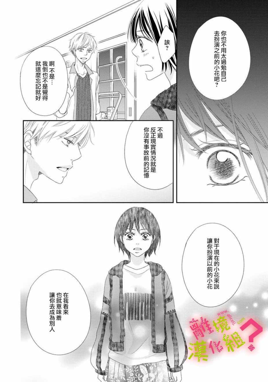 《谁是那朵解语花》漫画 004集