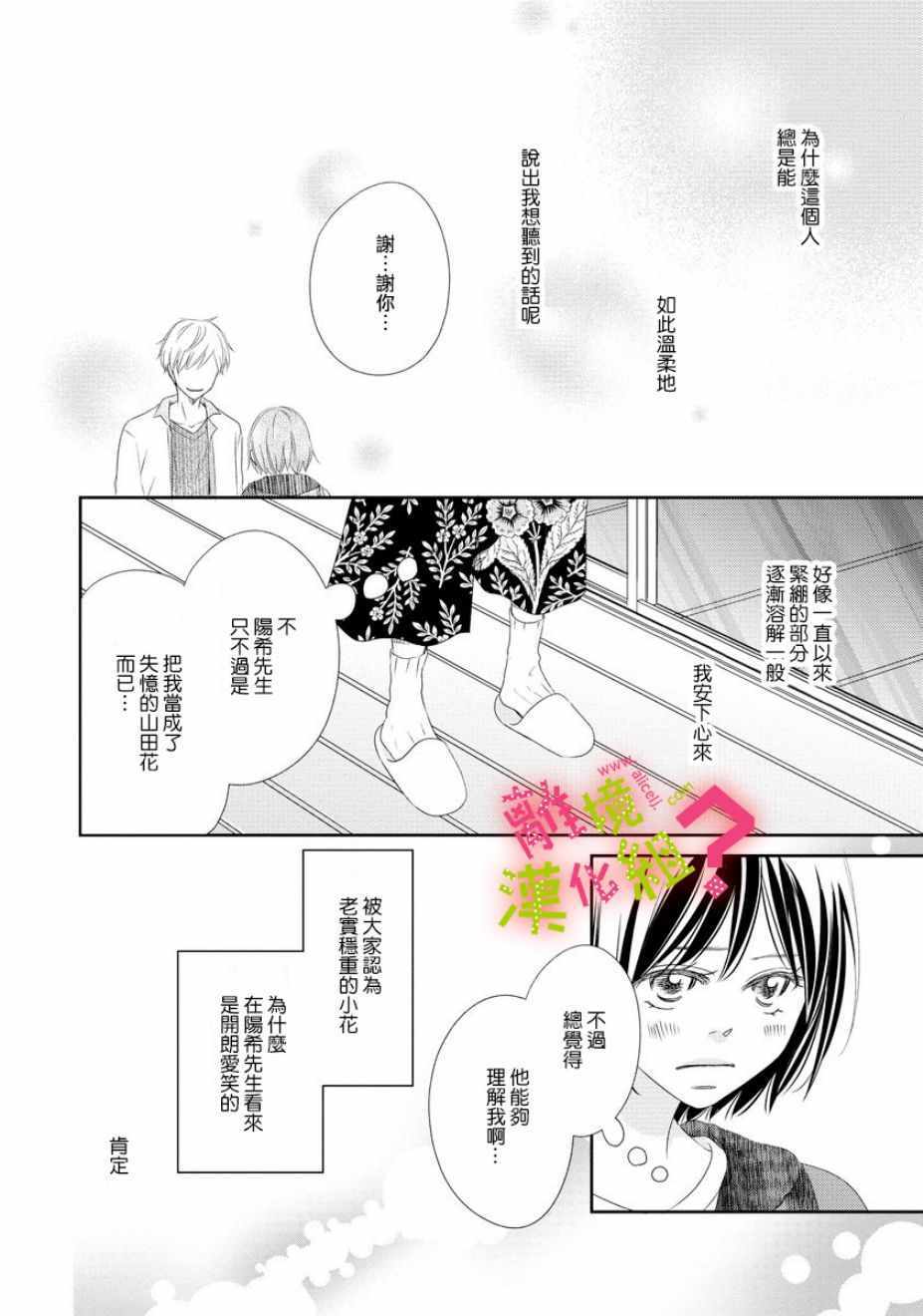 《谁是那朵解语花》漫画 004集