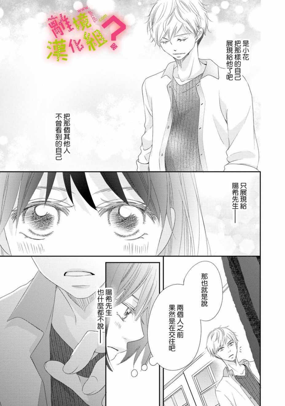 《谁是那朵解语花》漫画 004集