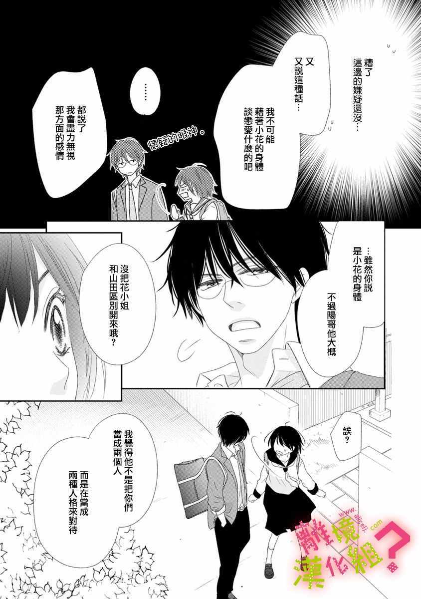 《谁是那朵解语花》漫画 009集