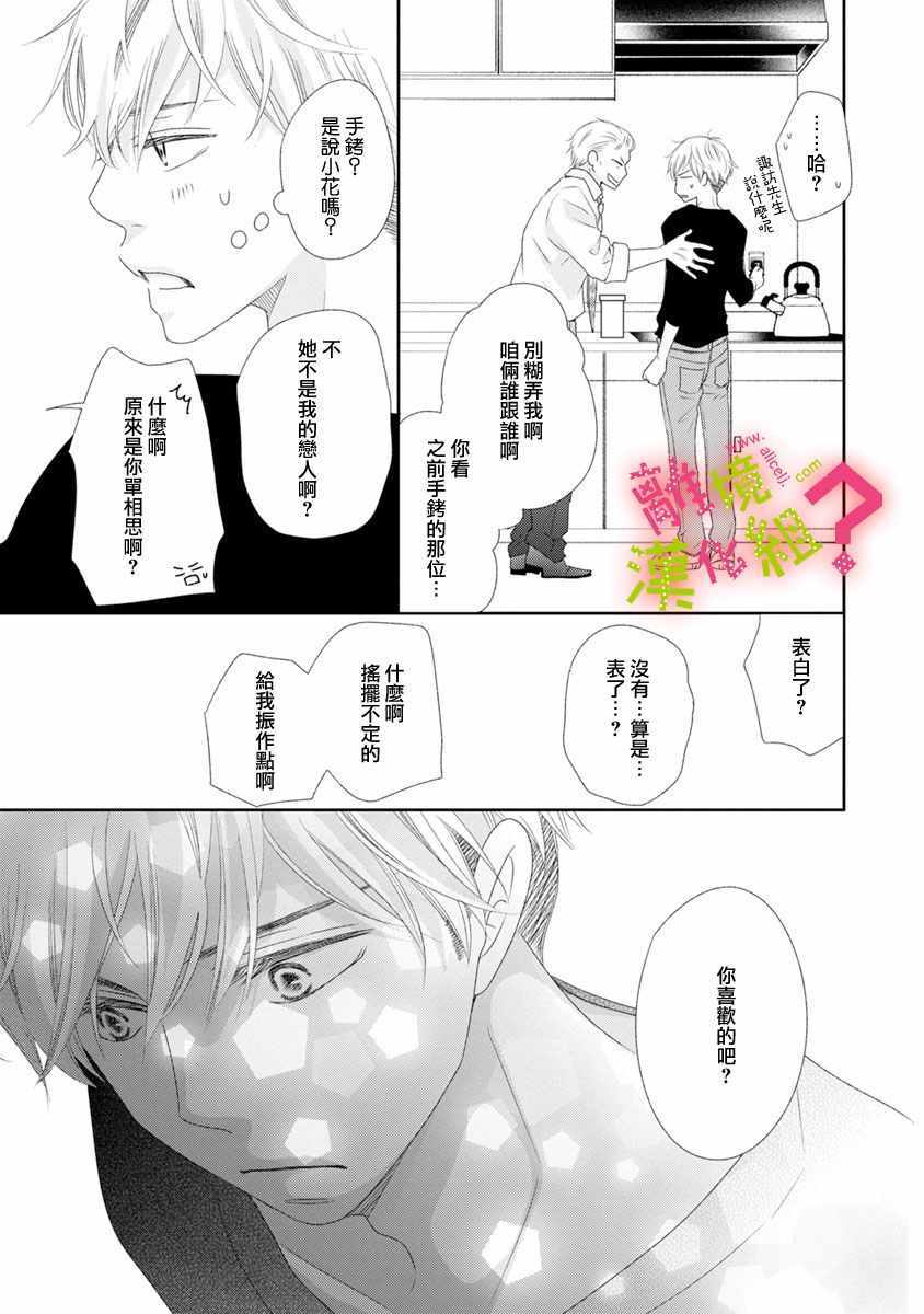 《谁是那朵解语花》漫画 009集