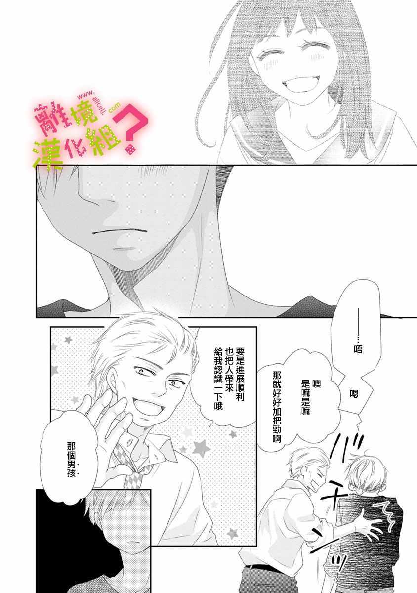 《谁是那朵解语花》漫画 009集