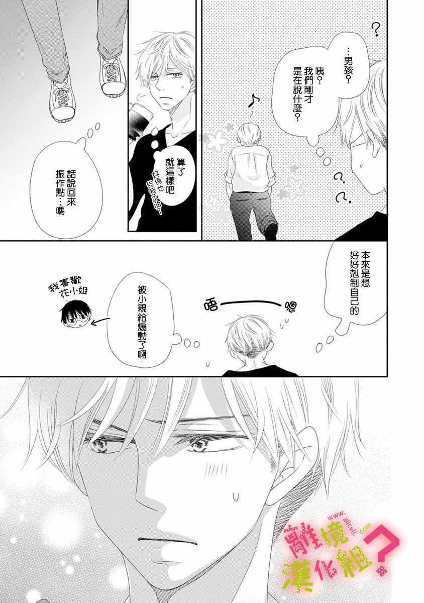 《谁是那朵解语花》漫画 009集