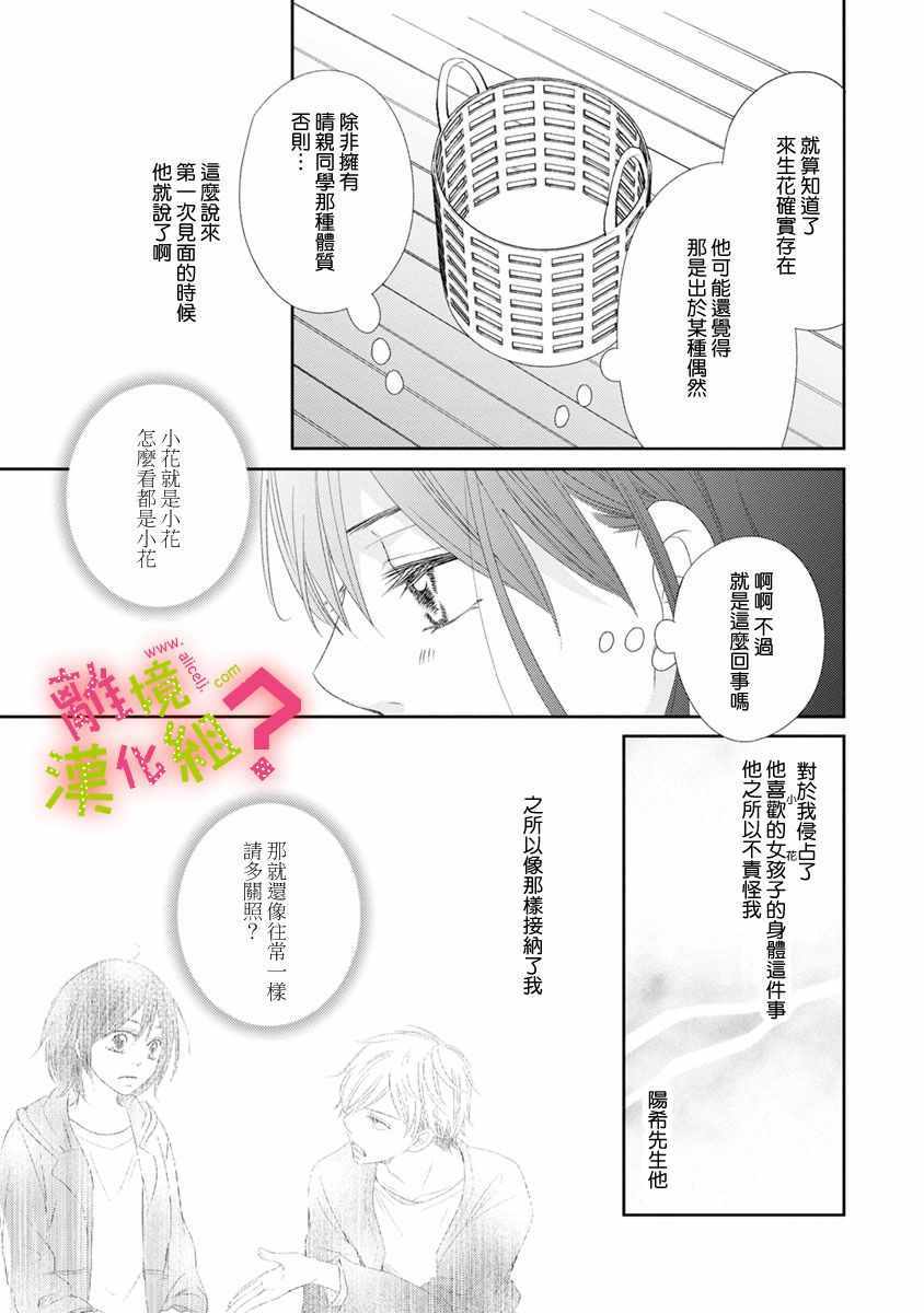 《谁是那朵解语花》漫画 009集