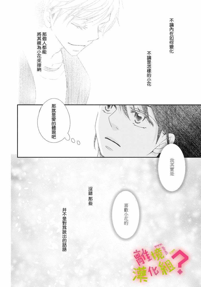 《谁是那朵解语花》漫画 009集