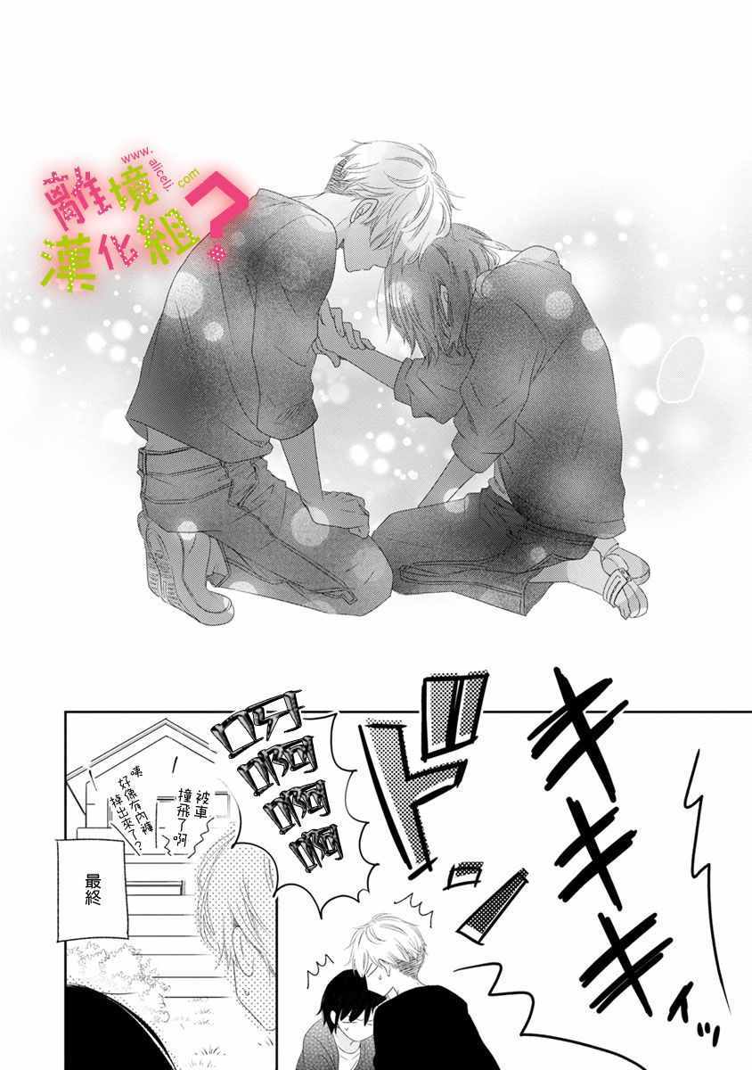 《谁是那朵解语花》漫画 009集