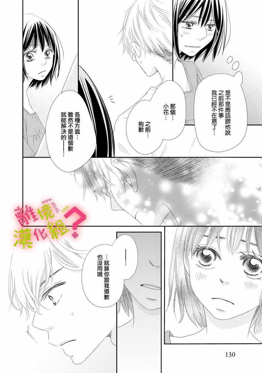 《谁是那朵解语花》漫画 009集