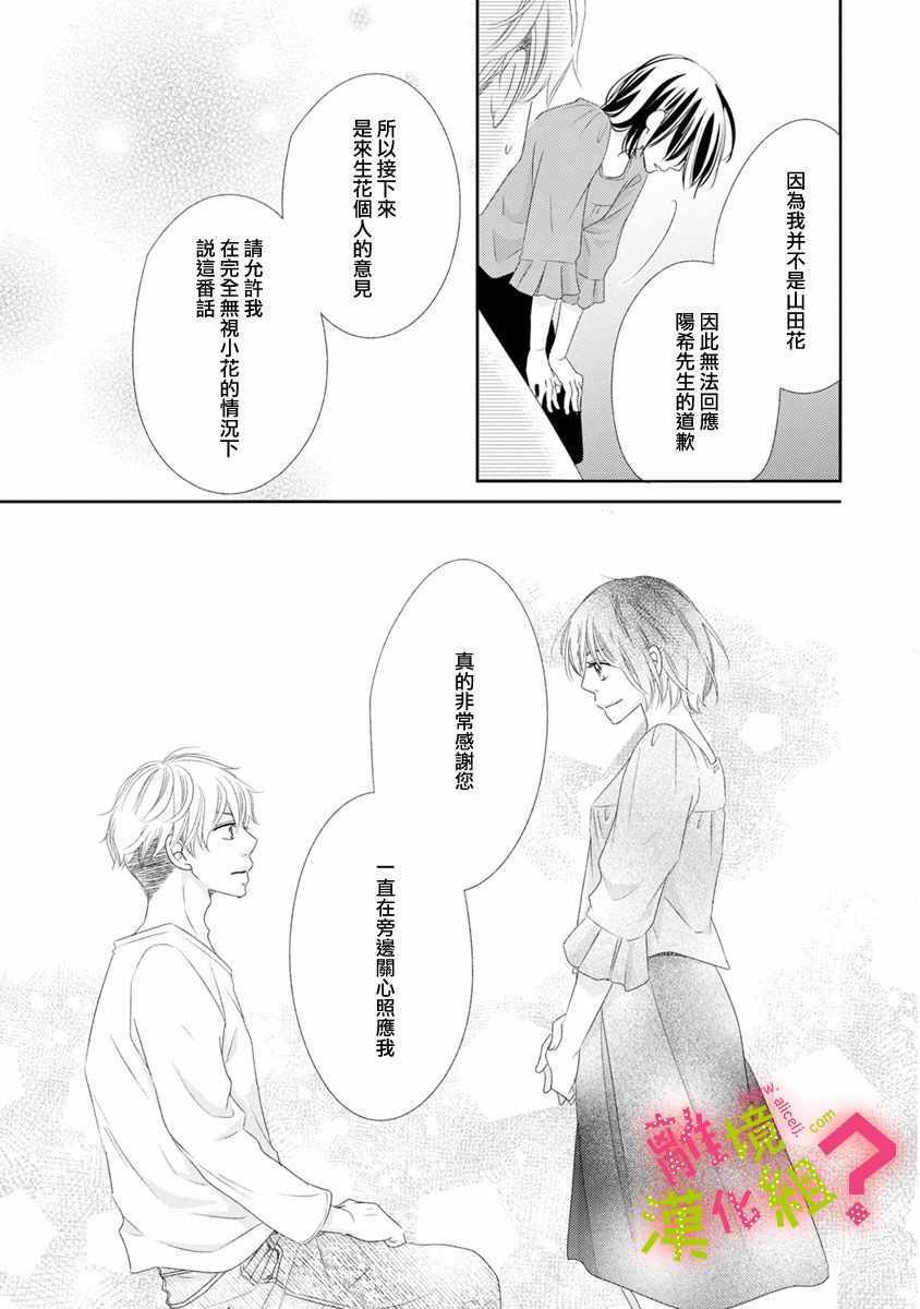 《谁是那朵解语花》漫画 009集