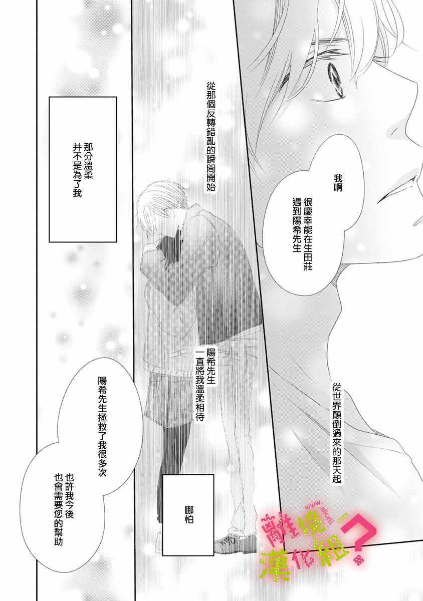 《谁是那朵解语花》漫画 009集