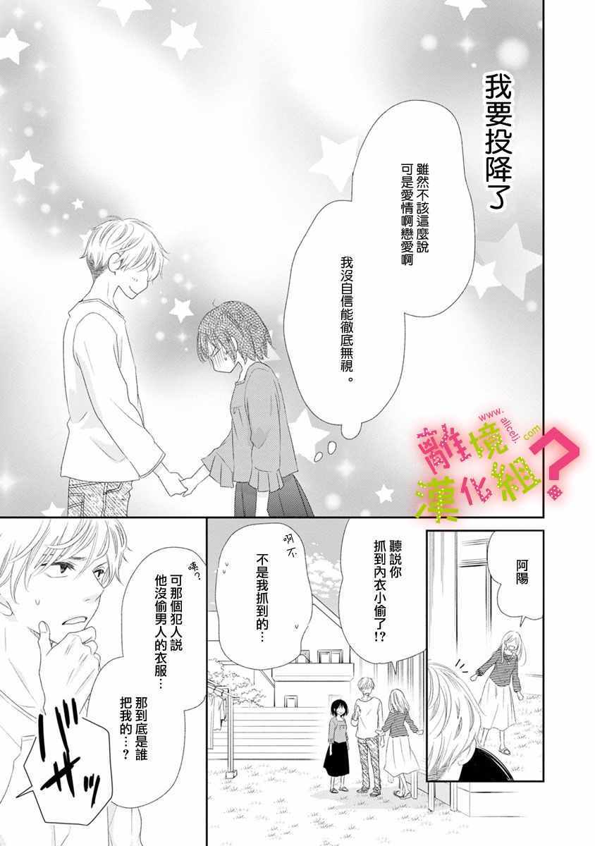 《谁是那朵解语花》漫画 009集