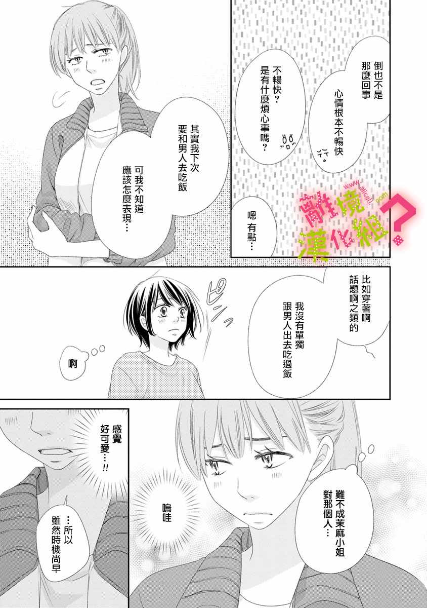 《谁是那朵解语花》漫画 010集